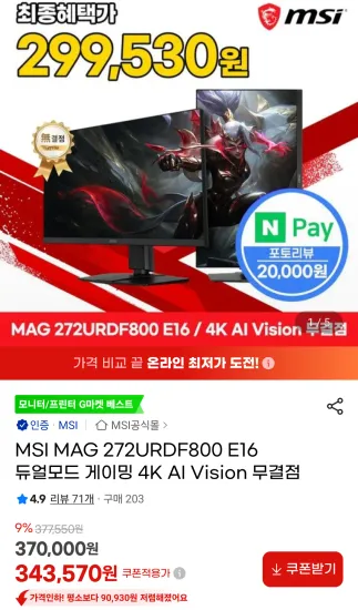 MSI MAG 272URDF800 E16 듀얼모드 게이밍 모니터 4K UHD