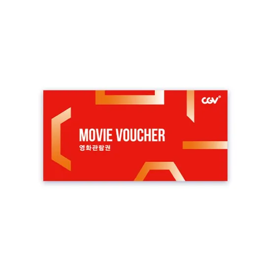 CGV 2D 관람권