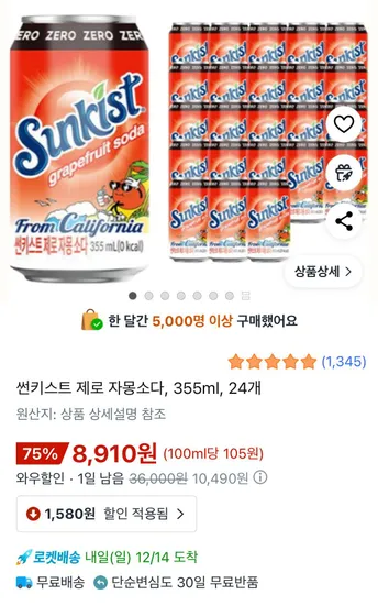 썬키스트 제로 자몽소다 335ml 24캔