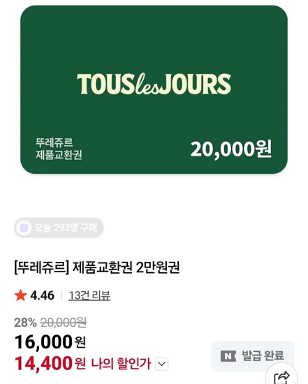 뚜레쥬르 2만원권