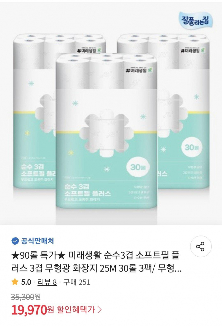 미래생활 순수3겹 소프트필플러스 25M x 30롤 x 3팩 (19,970원 / 무료)