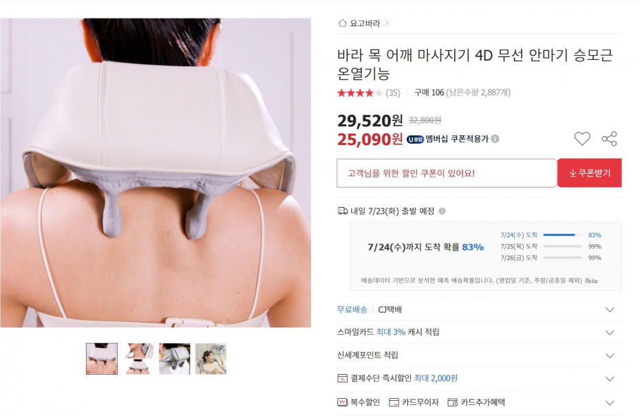 바라 목 어깨 마사지기 (25090원/무배)