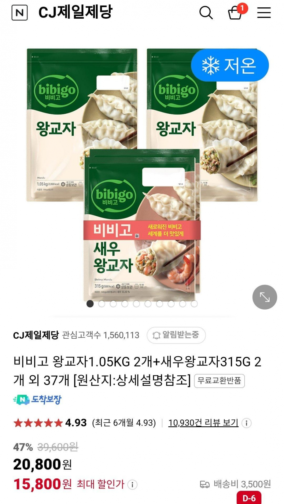 비비고 왕교자1.05KG 2개+새우왕교자315G 2개 외 (15,800원 / 무료)