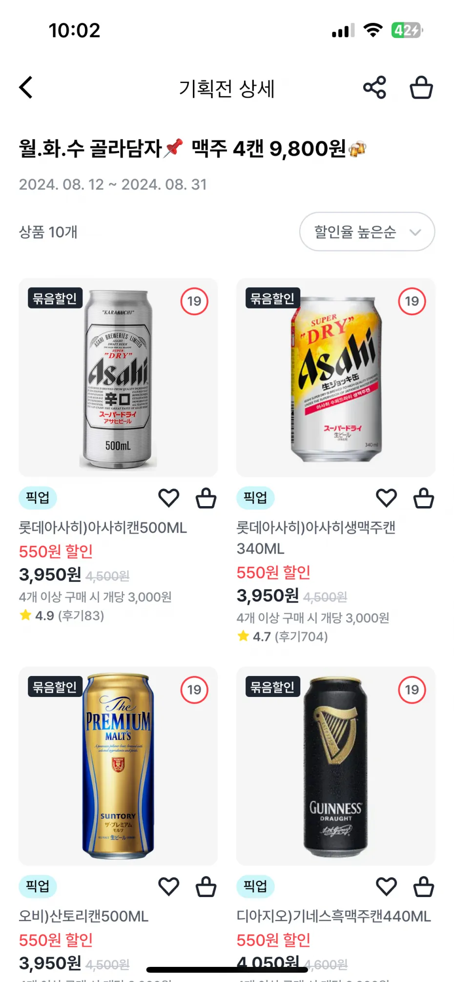 맥주 4캔 골라담기 (9,800원/픽업)
