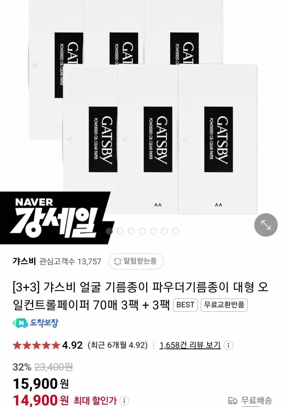 갸스비 파우더 오일페이퍼 70매 6팩 (15,900원/무료배송)