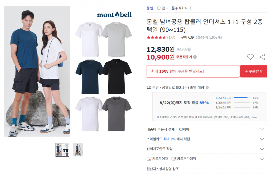 몽벨 남녀공용 언더셔츠 1+1 (10,900원) (3,000원)