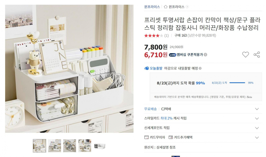 프리셋 투명서랍 플라스틱 정리함 (6710원/무배)