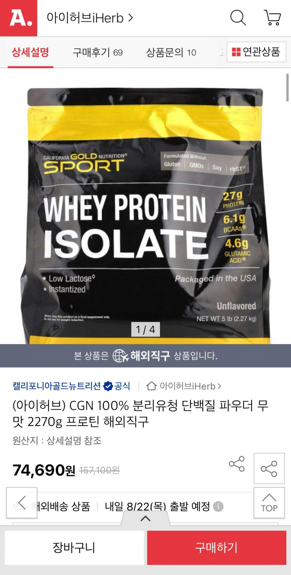 CGN 100% 분리유청 단백질 파우더 무맛 2270g 프로틴 (69,460원/무료배송)