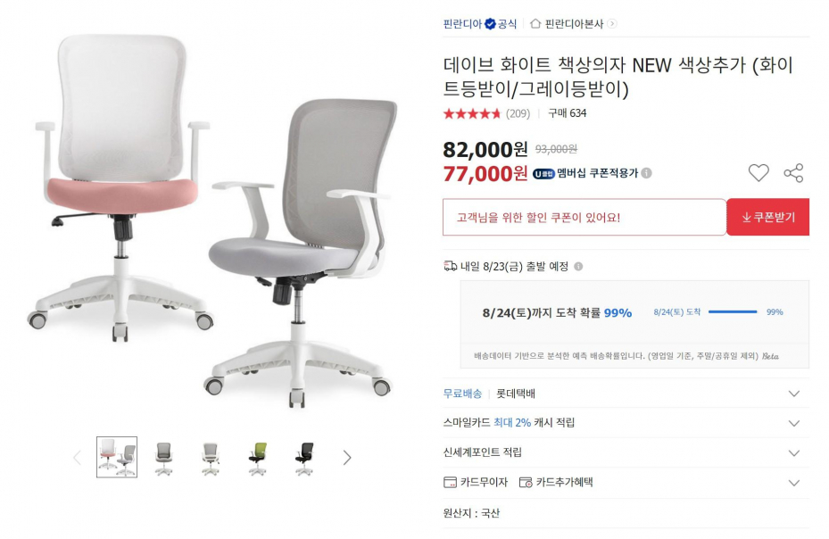 핀란디아 데이브 책상의자 (77,000원/무배)