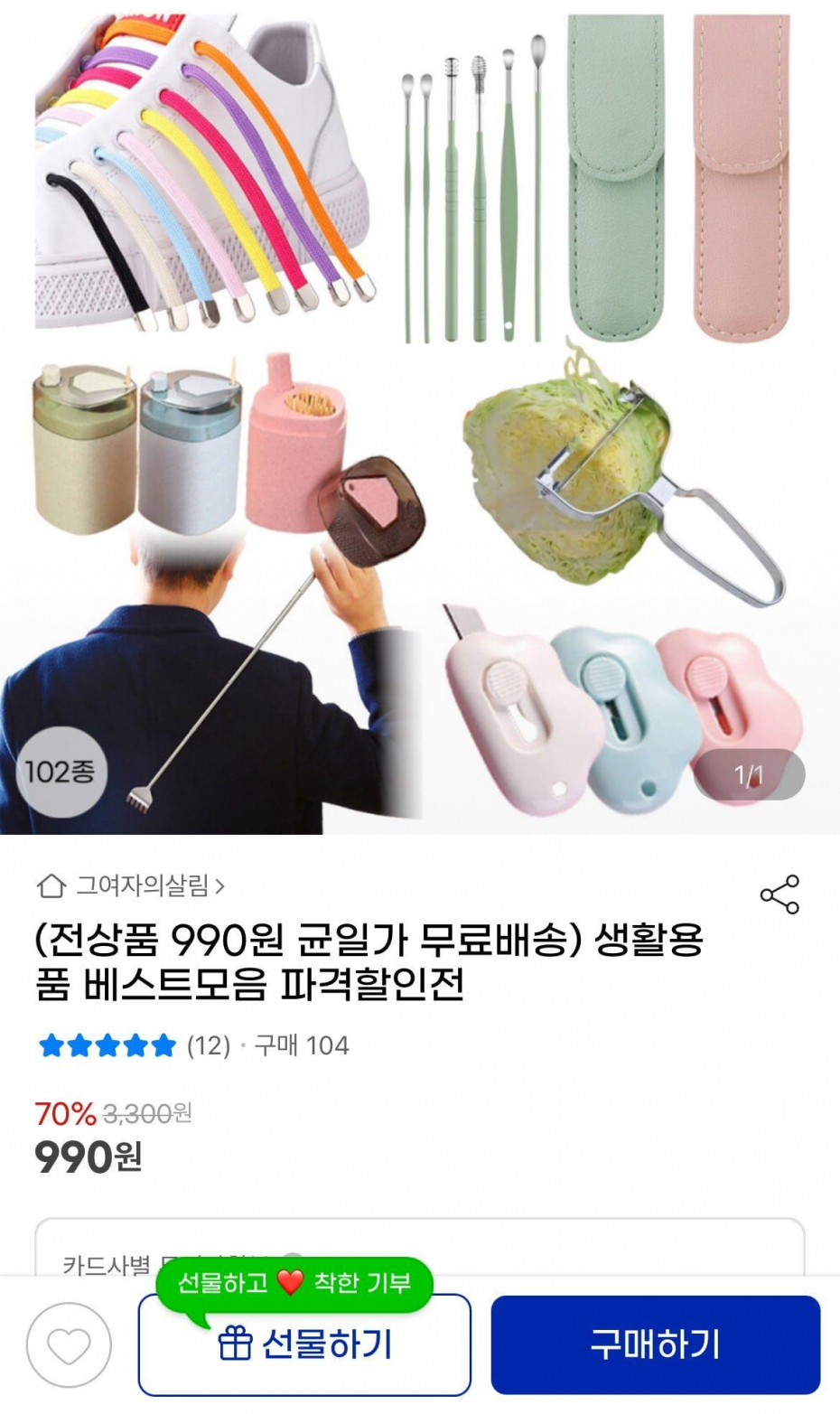 990원 균일가 생활용품 모음 (990원/무배)