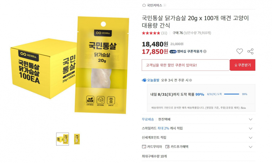 국민통살 닭가슴살 20g x 100개 (17,850원/무배)