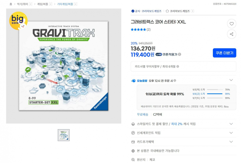 그래비트랙스 코어 스타터: XXL (119,400원/무배)