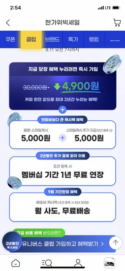 유클 신규 가입시 1만원 캐시백  (4900원/무배)