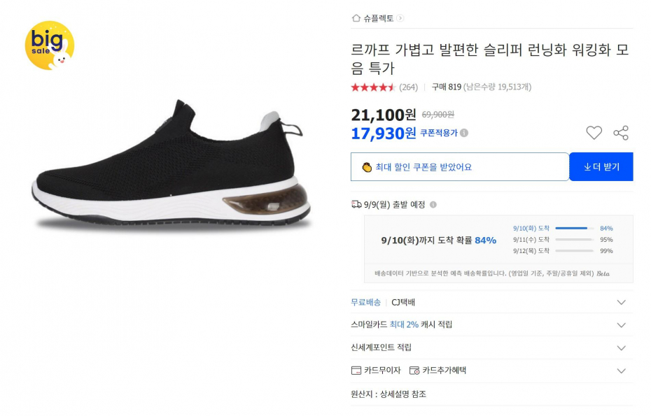 르까프 가볍도 발이 편한 런닝화 (가격다양/무배)