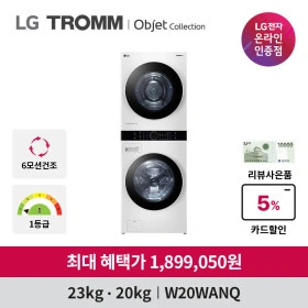 LG전자 트롬 오브제컬렉션 워시타워 W20WANQ 세탁23kg 건조20kg (1,899,000원 / 무료)