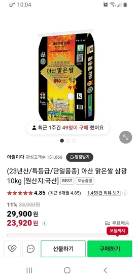 아산 맑은쌀 삼광 10kg 특등급 (23,920원/무배)
