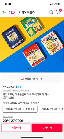 11번가) 카카오프렌즈 Z플립6 스낵 맥세이프 케이스 (27,900원/무배)