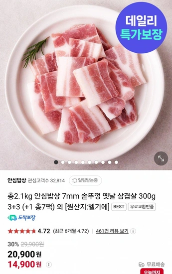 냉동 삼겹살 벨기에산 2.1kg (14,900원/무배)