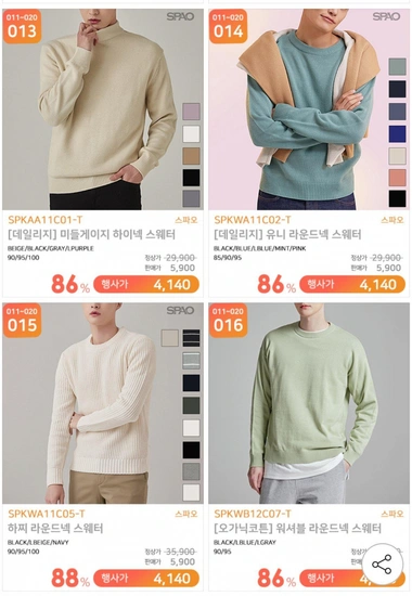 스파오 스웨터 (4,140원/무배)