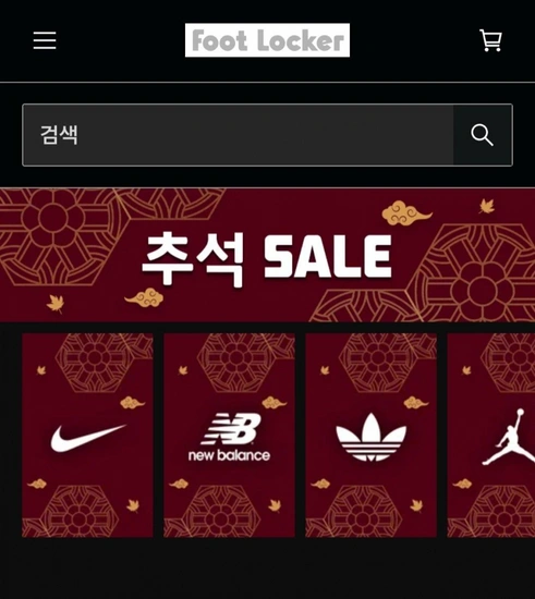 풋락커 추석 행사 (다양/22,000원이상무배)