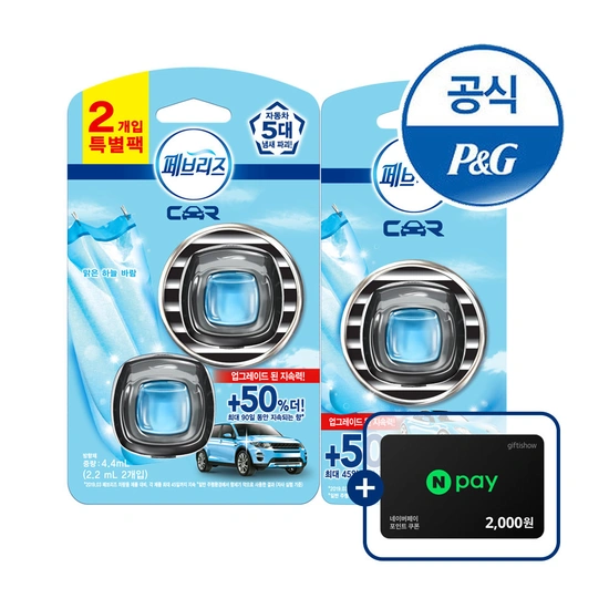 페브리즈 차량용 방향제 2.2ml 2+1 (네페 2천점) (9,620원) (무료)