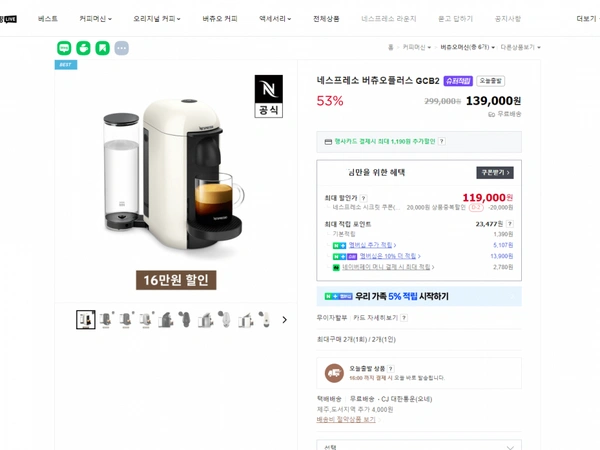 네스프레소 버츄오플러스 GCB2 (119,000원/무배)