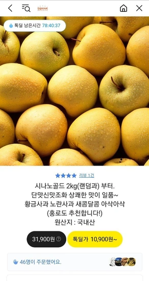 황금사과 시나노골드 2kg (10,900원/무료)