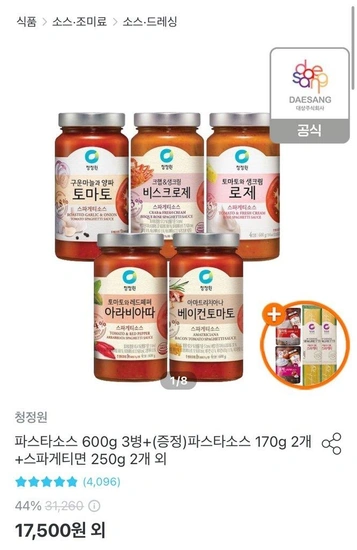 청정원 파스타소스 600g 3병 + 파스타소스 170g 2개 + 스파게티면250g 2개 (12,750원) (무료)
