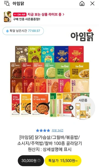 아임닭 맛보기 세트 (총12팩) (18,900원/무배)