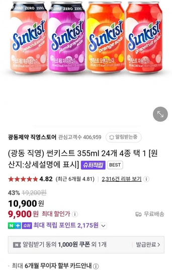 썬키스트 355ml 24개 4종 택 1 (9,900원/무료)