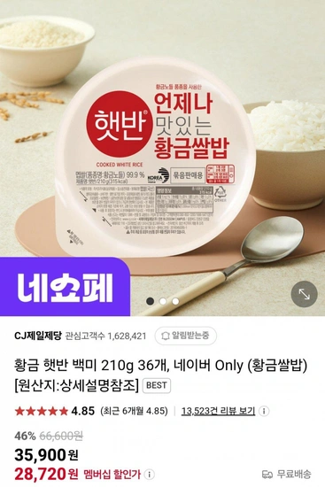 CJ황금햇반 210g x 36개 (28,720원 / 무료)