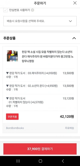 노벨문학상 한강 대표작 3권 (37,900원/무료배송)