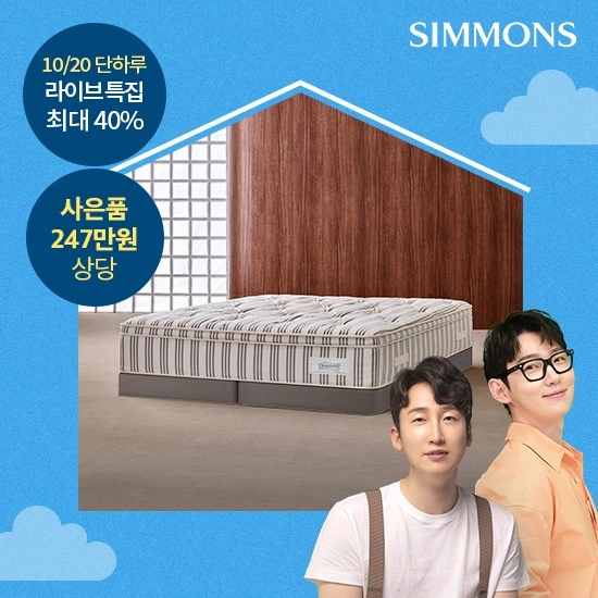시몬스 D2178A. 뷰티레스트 자스민. 퀸 침대+협탁101(2,670,800원/무배)