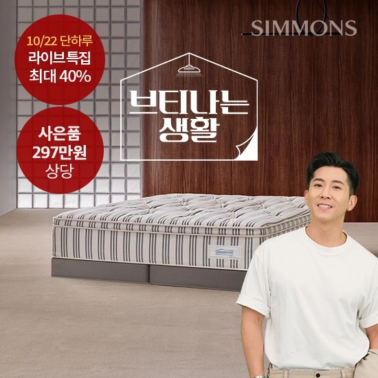 시몬스 D2178A. 뷰티레스트 자스민. 퀸+슈퍼싱글 침대+협탁 101 (4,607,000/무료)