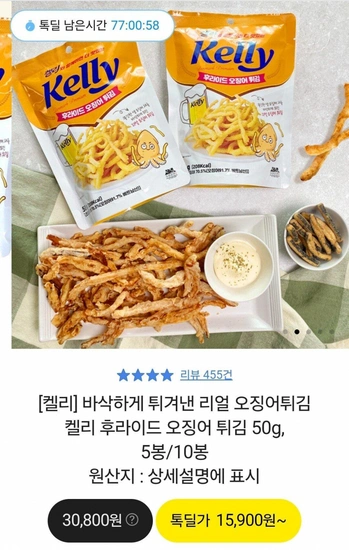 켈리 후라이드 오징어 튀김 50g, 5봉 (15,900원) (무료)