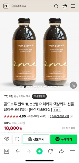콜드브루 원액 1L x 2병 (18,800원/무료)