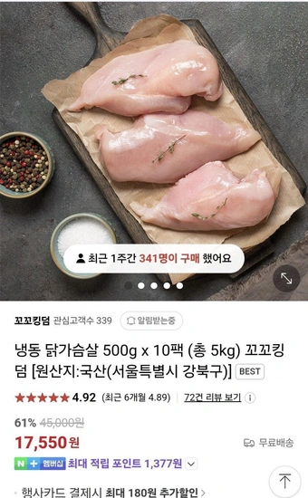 냉동 닭가슴살 5kg (15,550/무료 배송)