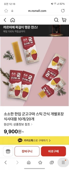 소소한 한입 고구마바 10개20개(9,900원 무배)