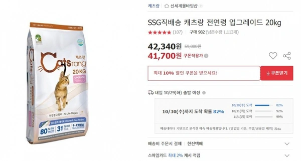 SSG직배송 캐츠랑 전연령 업그레이드 20kg (39,700원/무배)