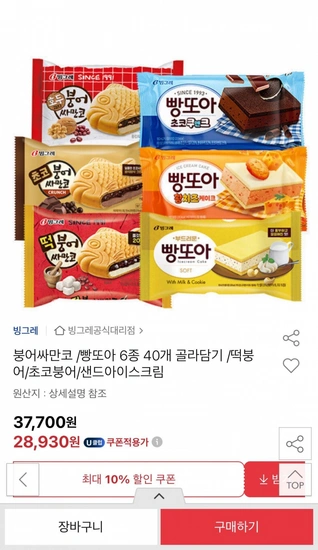 붕어싸만코 /빵또아 6종 40개 골라담기 (유클28,930원/무배)