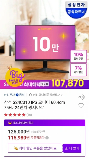삼성 사무용모니터 S24C310 스삼국롯농비 (107,860원) (무료)