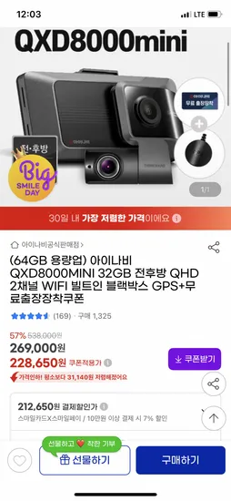 아이나비 QXD8000MINI 전후방 QHD 2채널 블랙박스 (212,650원/무배)