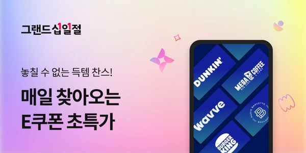 E쿠폰 롯데시네마/빽다방/멕시카나/푸드빌/페이즈 등 (가격다양/무료)