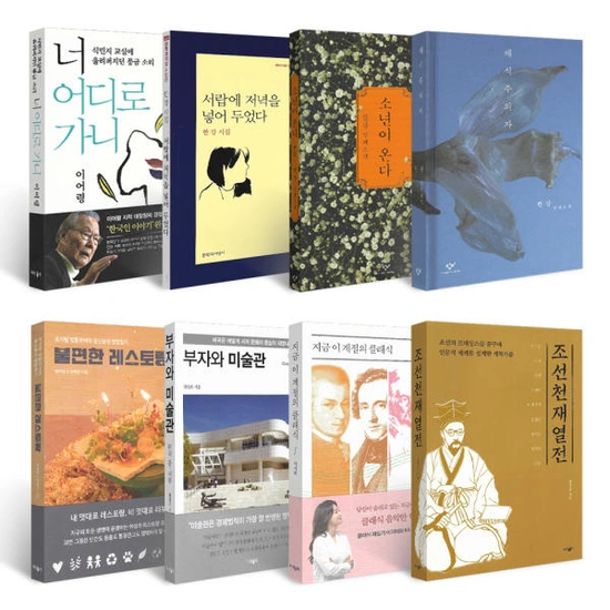 가을 추천도서 100종 선택 (3,900원~ / 무배)
