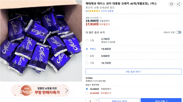 쿠팡)해태제과 에이스 과자 대용량 크래커 40개(개별포장), 1박스 원산지: 상품 상세설명 참조,20% 22,500원  19,900원 쿠팡판매가 17,910원 와우할인가