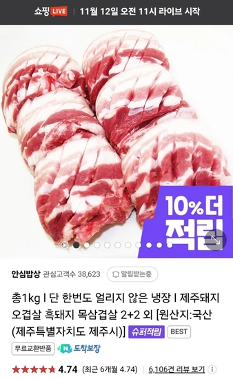 냉장 제주오겹살 1kg 250gx4팩 (네멤19,900원 체감가16,500원/무배)