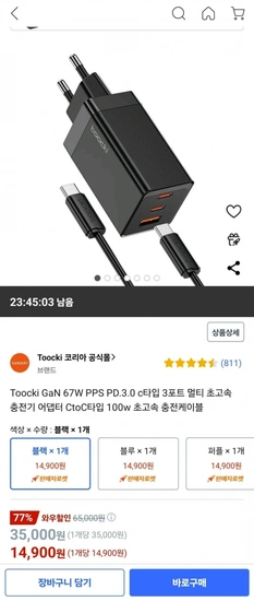 Toocki GaN 67W PPS PD.3.0 c타입 3포트 멀티 초고속 충전기 어댑터 CtoC타입 100w 초고속 충전케이블 (14,900원/무배)