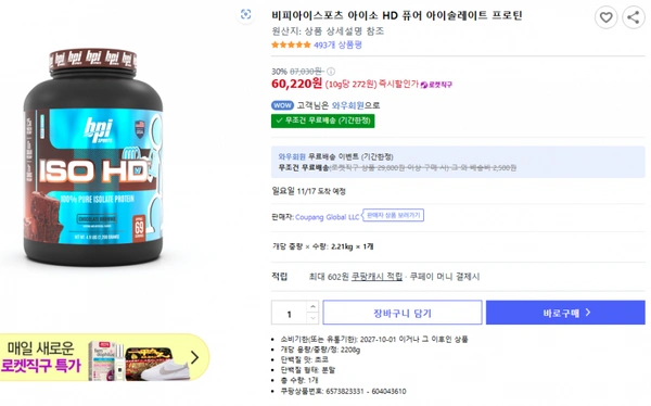 비피아이스포츠 아이소 HD 퓨어 아이솔레이트 프로틴, 2.21kg 초콜릿 브라우니맛 (+ 근래 마프 행사가 및 유청 원료 시세 추이 분석) (60,220원/무배)