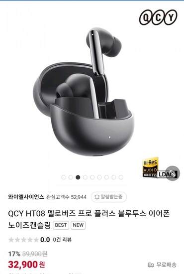 QCY HT08 멜로버즈 프로 정발 (32,900원/무배)