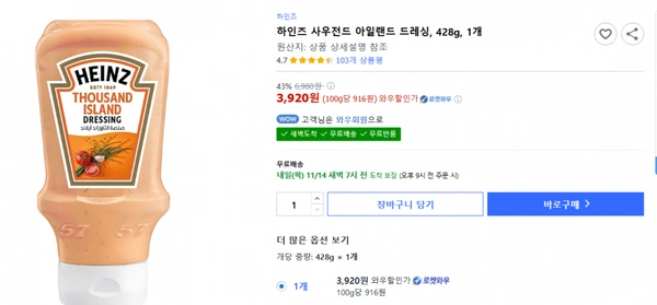 하인즈 사우전드 아일랜드 드레싱, 428g, 1개 (3,920원) (와우무료)